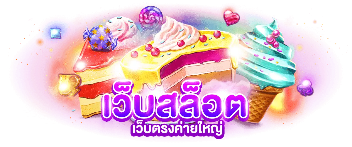 เว็บสล็อตเว็บตรงค่ายใหญ่